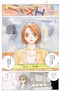 [Tomonaga Kazu] Inran Caster Suzuka - Nasty Broadcaster Suzuka - page 7