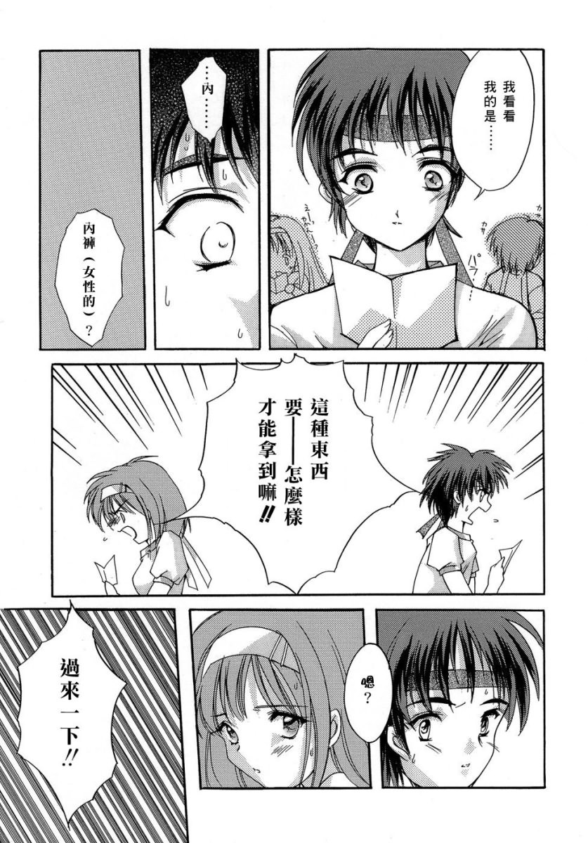 [Aizawa Hiroshi] Sweet & Mellow [Chinese] {寻狐漫画汉化组} page 10 full