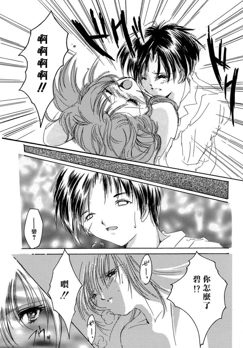 [Aizawa Hiroshi] Sweet & Mellow [Chinese] {寻狐漫画汉化组} page 100 full