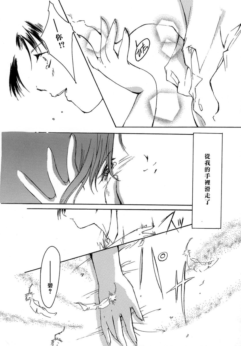 [Aizawa Hiroshi] Sweet & Mellow [Chinese] {寻狐漫画汉化组} page 102 full