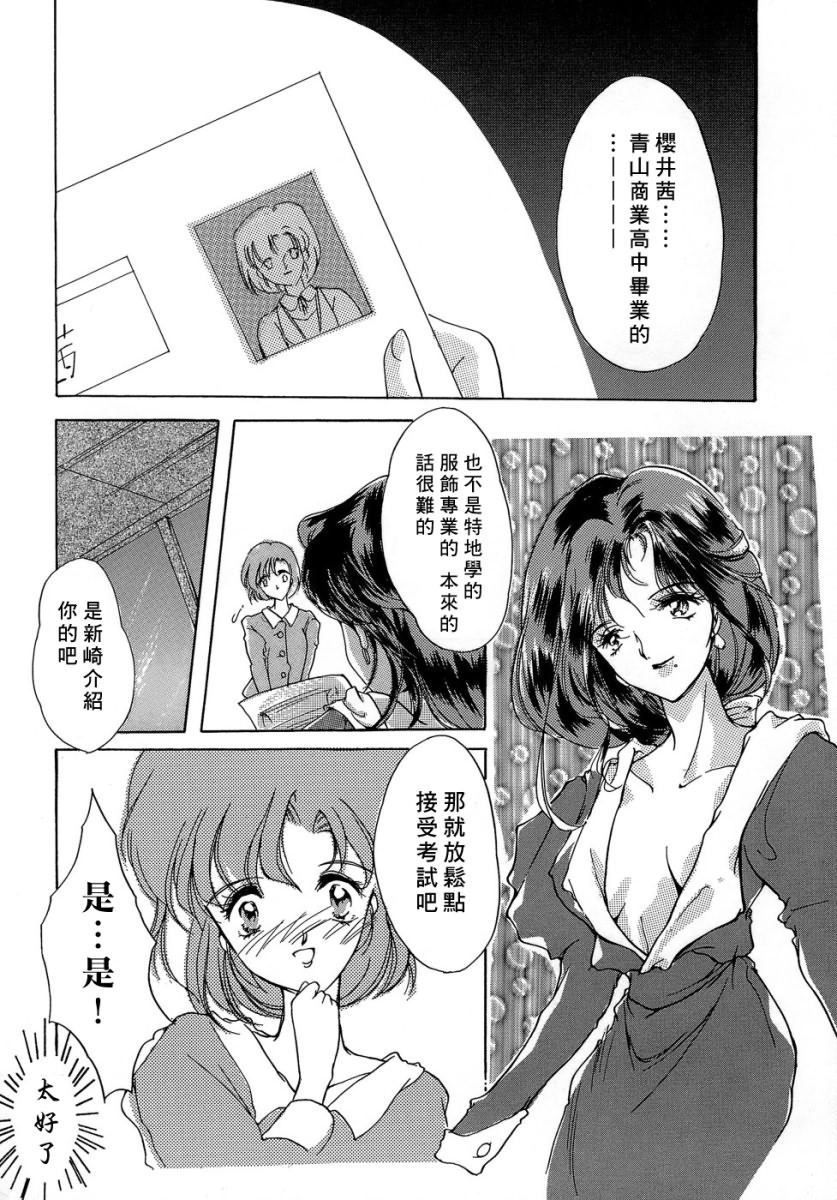 [Aizawa Hiroshi] Sweet & Mellow [Chinese] {寻狐漫画汉化组} page 105 full