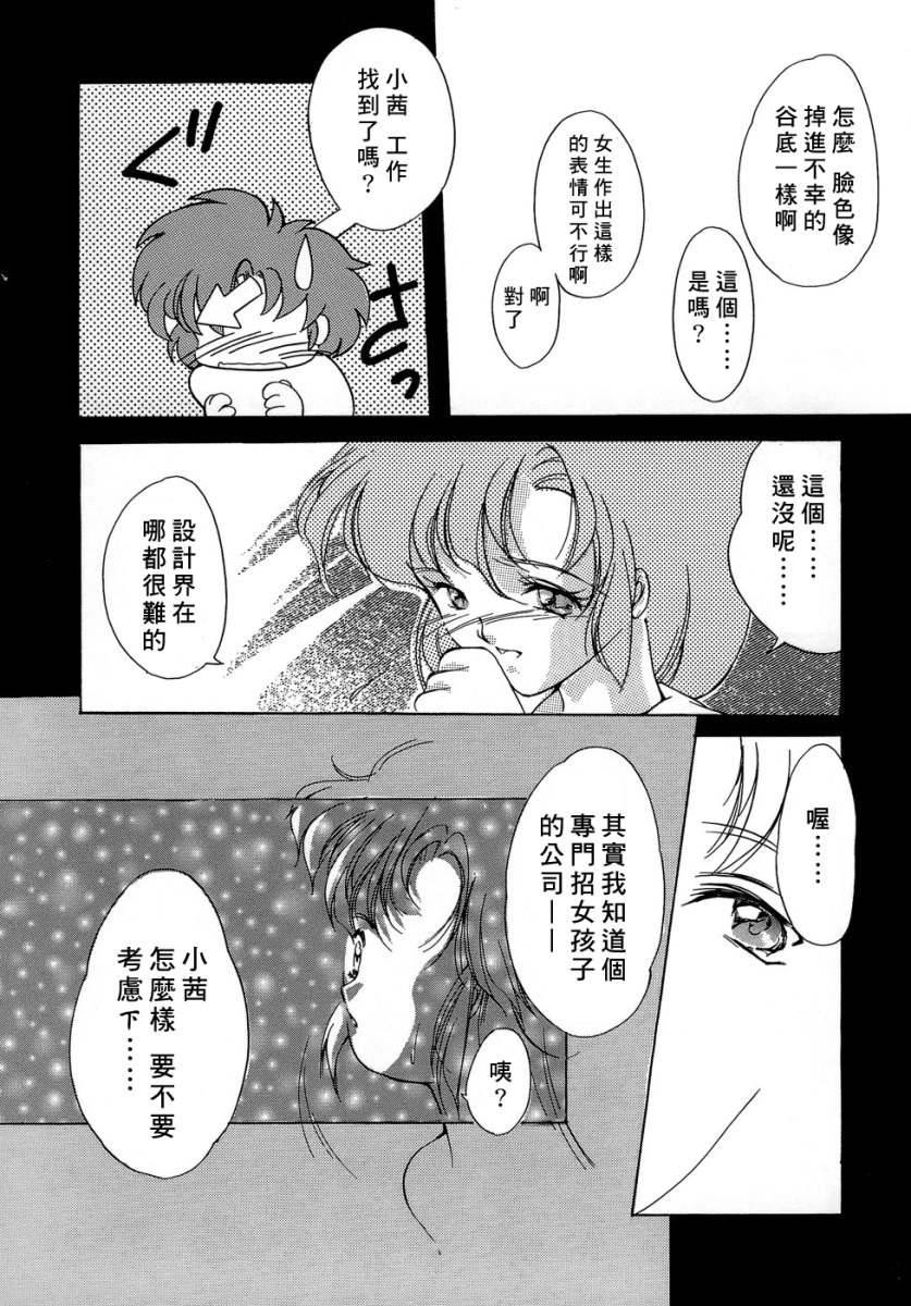 [Aizawa Hiroshi] Sweet & Mellow [Chinese] {寻狐漫画汉化组} page 108 full