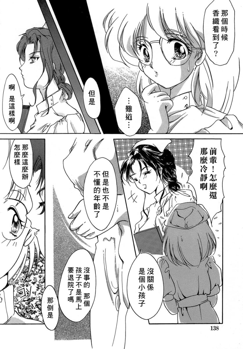 [Aizawa Hiroshi] Sweet & Mellow [Chinese] {寻狐漫画汉化组} page 134 full