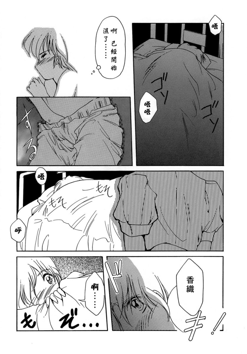 [Aizawa Hiroshi] Sweet & Mellow [Chinese] {寻狐漫画汉化组} page 136 full