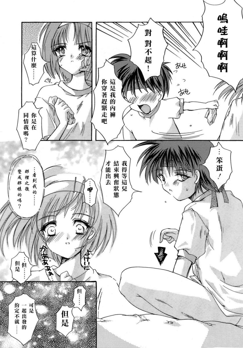 [Aizawa Hiroshi] Sweet & Mellow [Chinese] {寻狐漫画汉化组} page 14 full