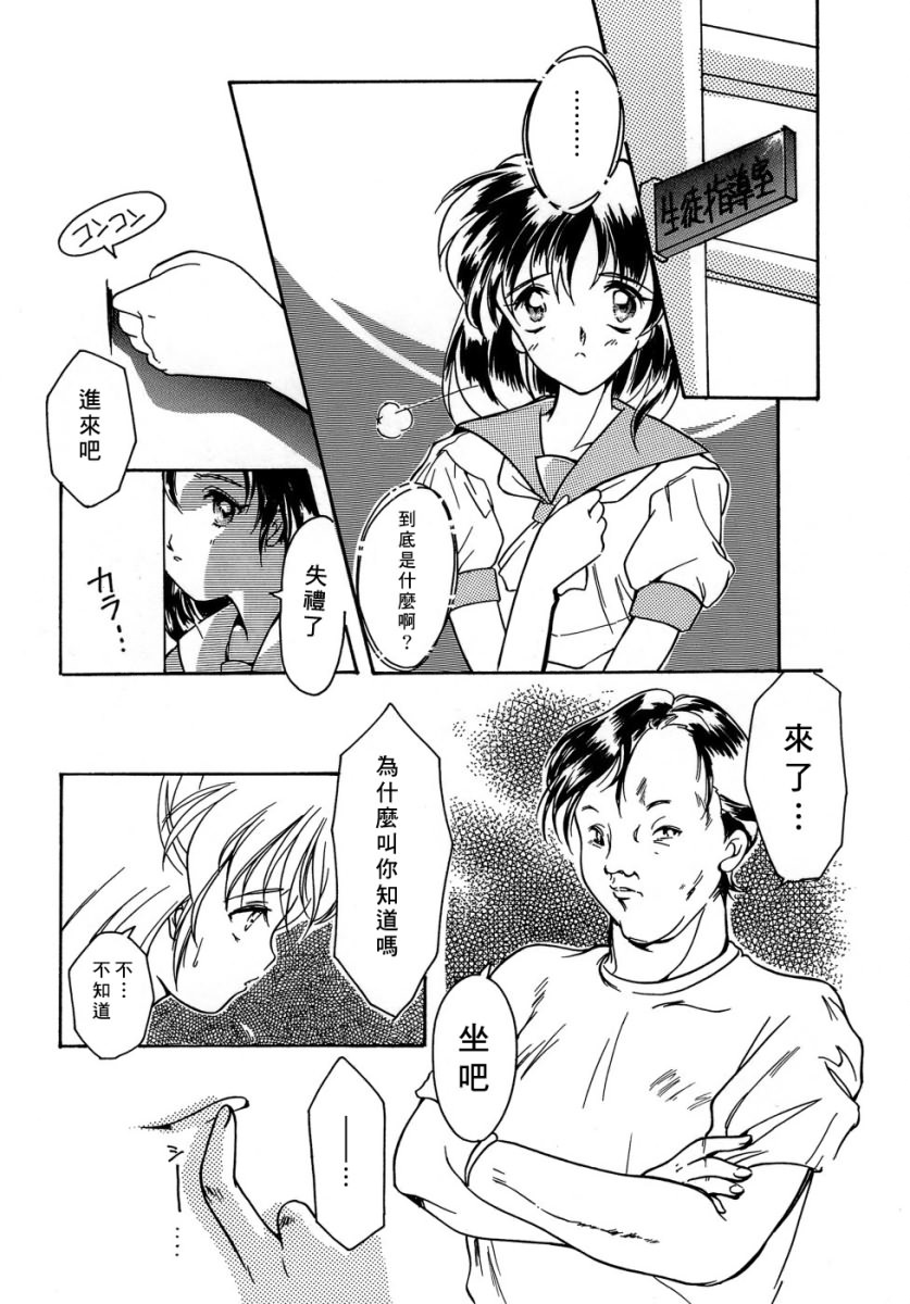 [Aizawa Hiroshi] Sweet & Mellow [Chinese] {寻狐漫画汉化组} page 150 full