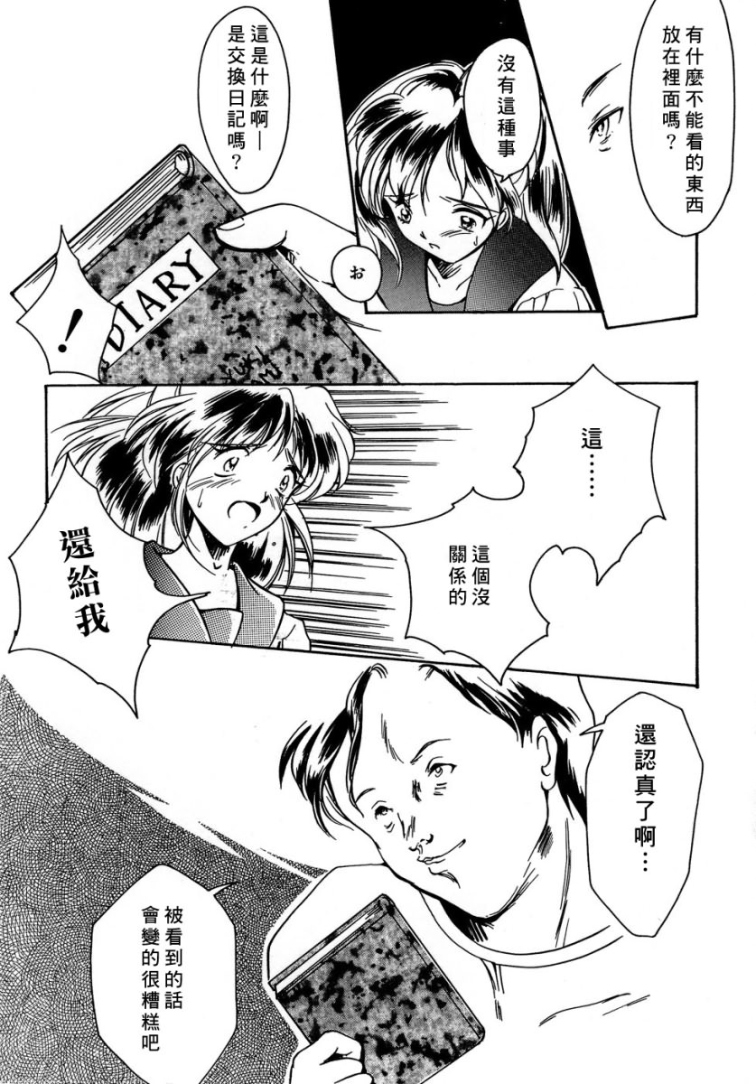 [Aizawa Hiroshi] Sweet & Mellow [Chinese] {寻狐漫画汉化组} page 153 full