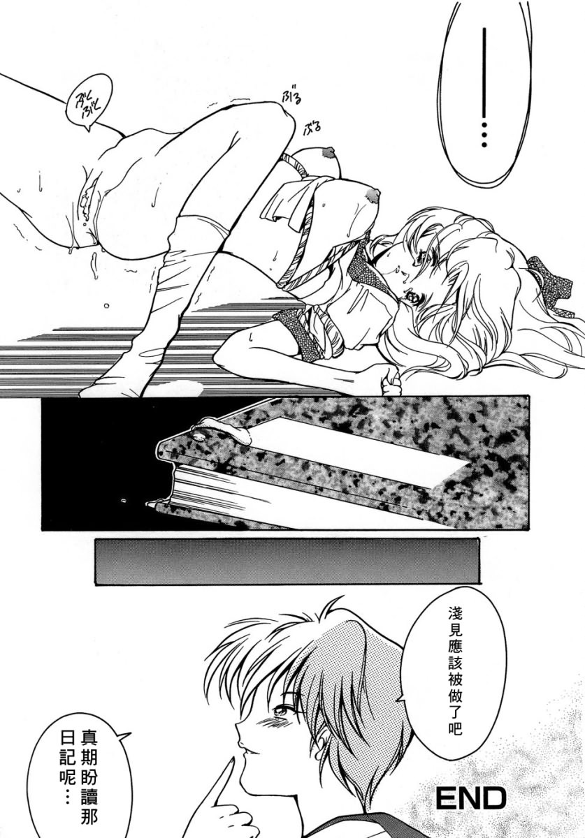 [Aizawa Hiroshi] Sweet & Mellow [Chinese] {寻狐漫画汉化组} page 162 full