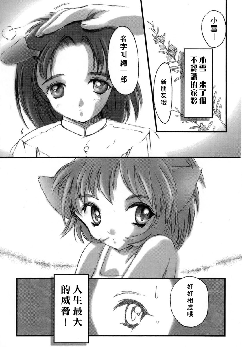 [Aizawa Hiroshi] Sweet & Mellow [Chinese] {寻狐漫画汉化组} page 164 full