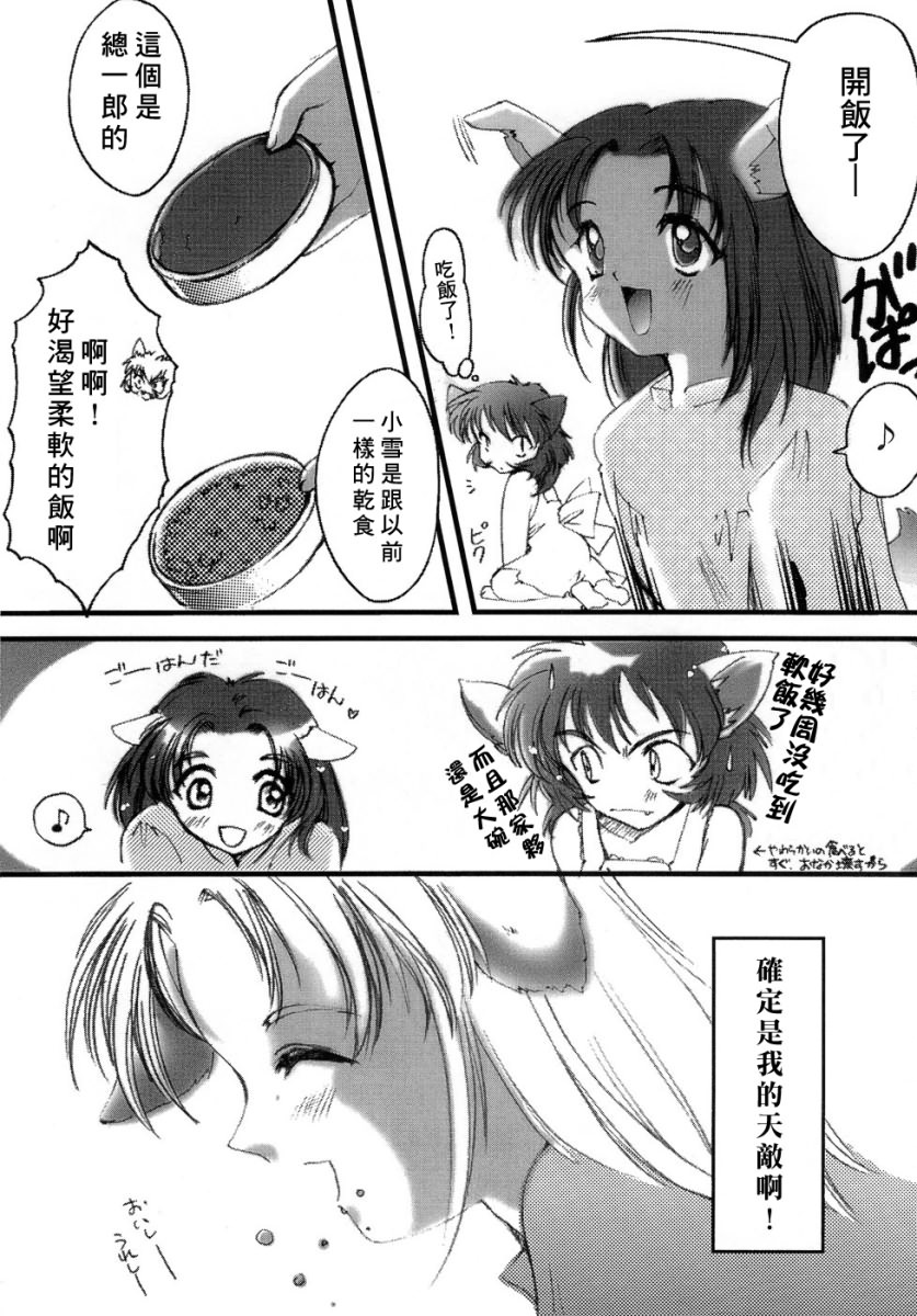 [Aizawa Hiroshi] Sweet & Mellow [Chinese] {寻狐漫画汉化组} page 165 full