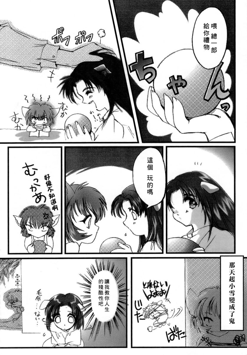 [Aizawa Hiroshi] Sweet & Mellow [Chinese] {寻狐漫画汉化组} page 166 full