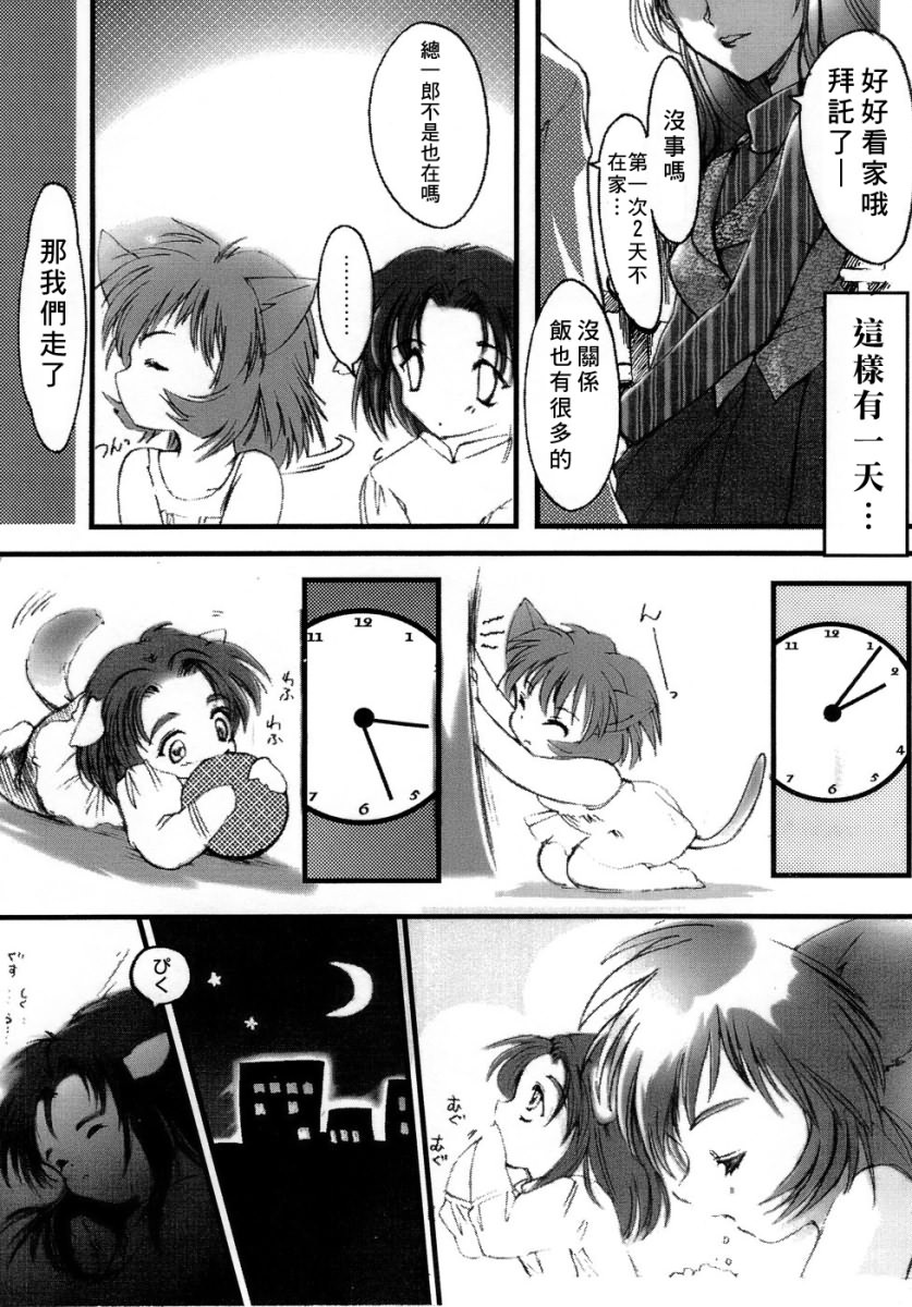 [Aizawa Hiroshi] Sweet & Mellow [Chinese] {寻狐漫画汉化组} page 167 full