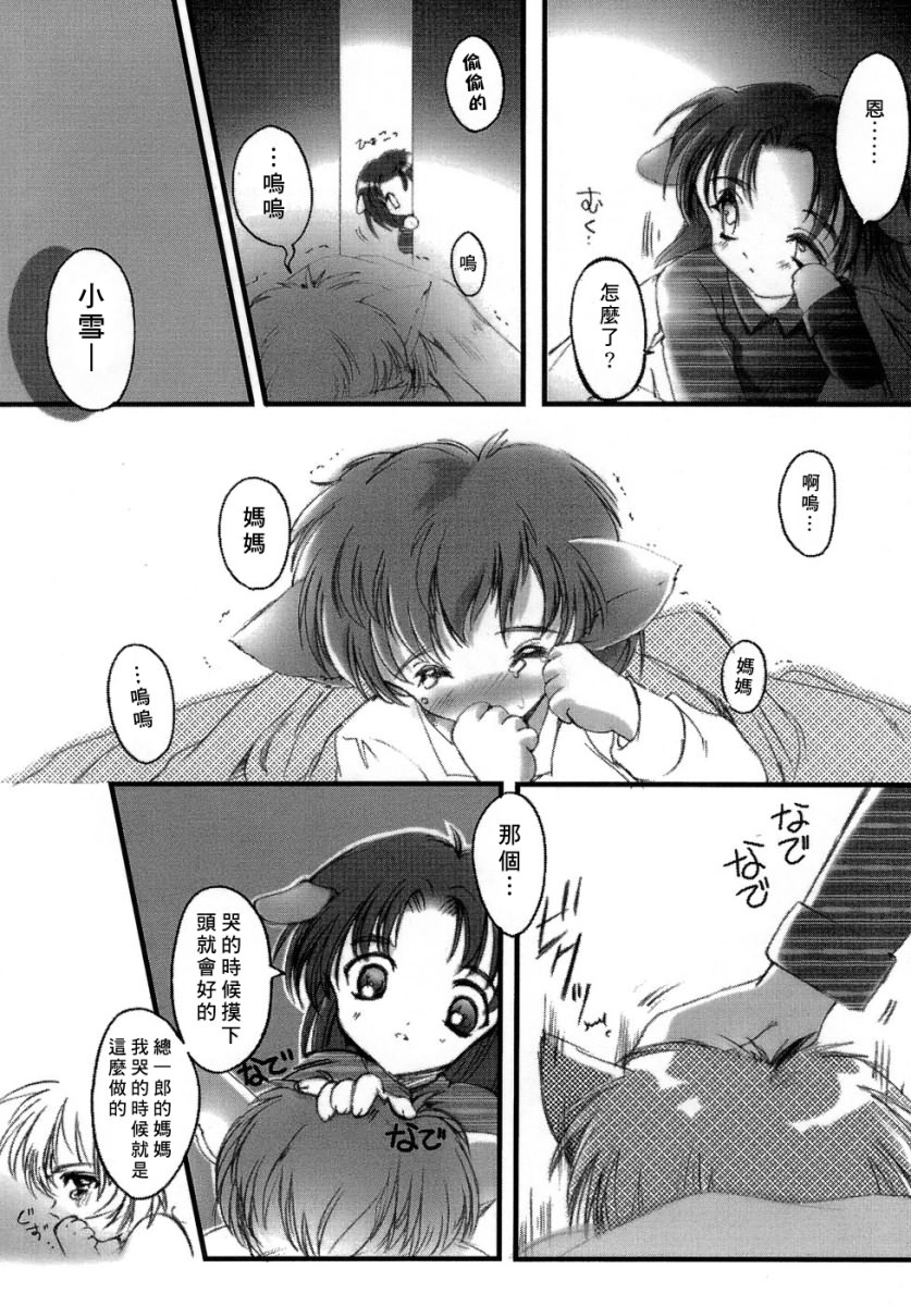 [Aizawa Hiroshi] Sweet & Mellow [Chinese] {寻狐漫画汉化组} page 168 full