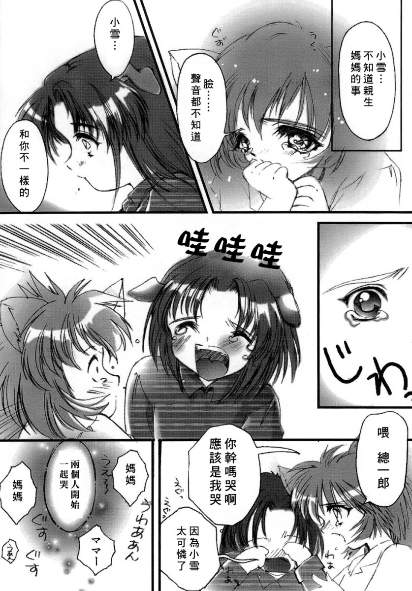 [Aizawa Hiroshi] Sweet & Mellow [Chinese] {寻狐漫画汉化组} page 169 full