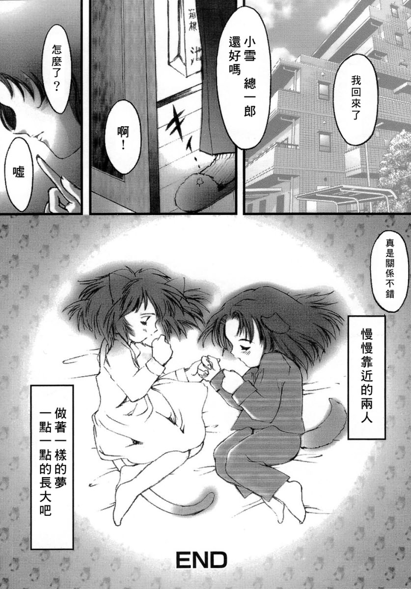 [Aizawa Hiroshi] Sweet & Mellow [Chinese] {寻狐漫画汉化组} page 170 full