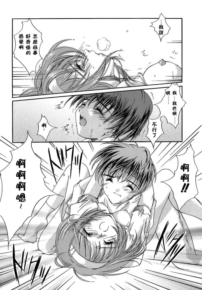 [Aizawa Hiroshi] Sweet & Mellow [Chinese] {寻狐漫画汉化组} page 21 full