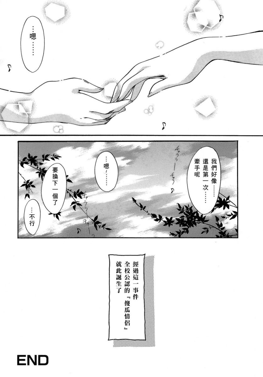 [Aizawa Hiroshi] Sweet & Mellow [Chinese] {寻狐漫画汉化组} page 23 full