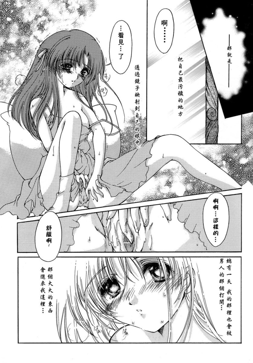 [Aizawa Hiroshi] Sweet & Mellow [Chinese] {寻狐漫画汉化组} page 26 full