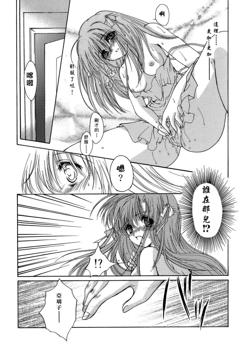 [Aizawa Hiroshi] Sweet & Mellow [Chinese] {寻狐漫画汉化组} page 28 full