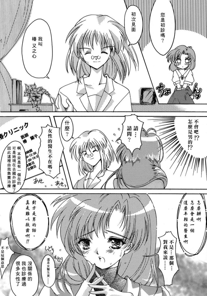 [Aizawa Hiroshi] Sweet & Mellow [Chinese] {寻狐漫画汉化组} page 42 full