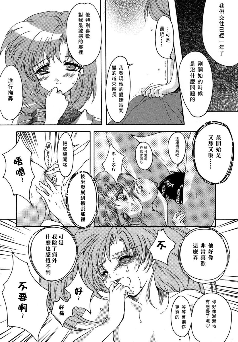 [Aizawa Hiroshi] Sweet & Mellow [Chinese] {寻狐漫画汉化组} page 44 full