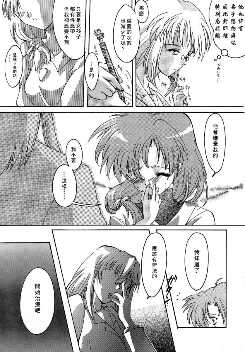 [Aizawa Hiroshi] Sweet & Mellow [Chinese] {寻狐漫画汉化组} page 45 full