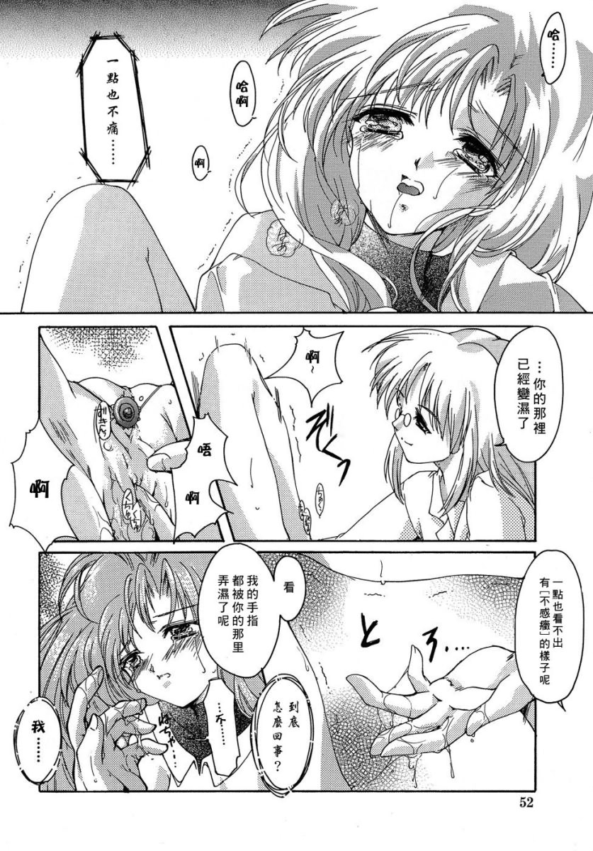 [Aizawa Hiroshi] Sweet & Mellow [Chinese] {寻狐漫画汉化组} page 50 full