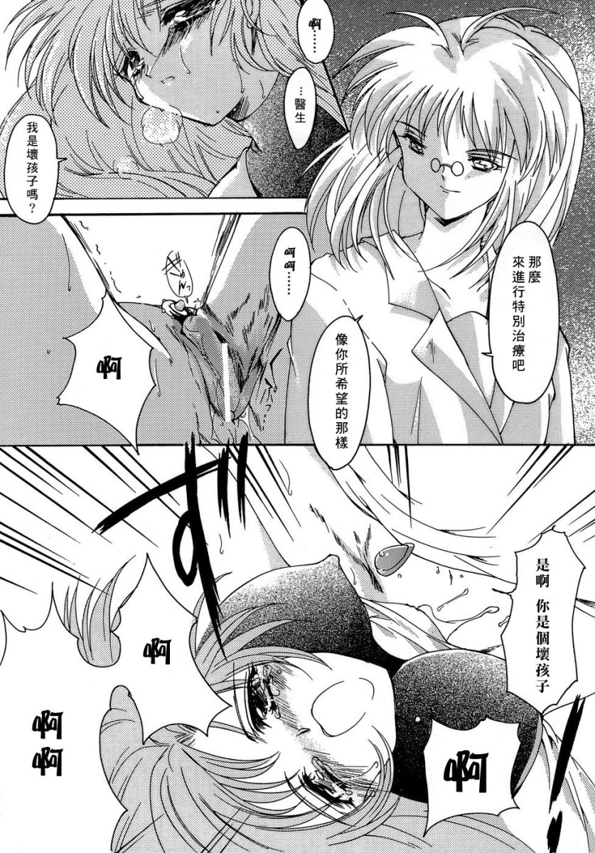 [Aizawa Hiroshi] Sweet & Mellow [Chinese] {寻狐漫画汉化组} page 52 full