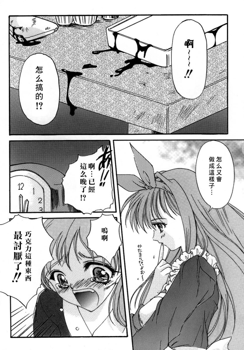 [Aizawa Hiroshi] Sweet & Mellow [Chinese] {寻狐漫画汉化组} page 59 full