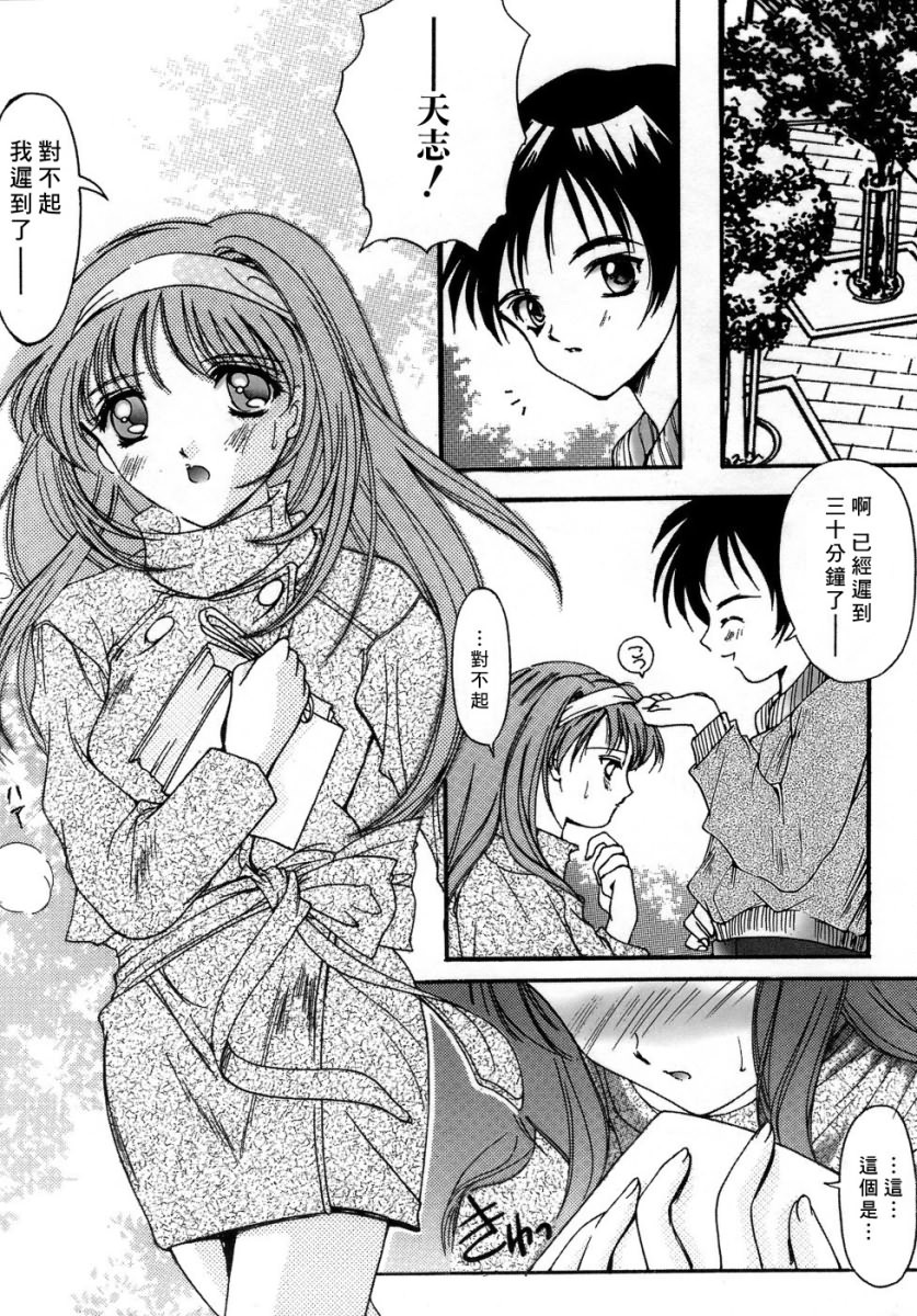 [Aizawa Hiroshi] Sweet & Mellow [Chinese] {寻狐漫画汉化组} page 60 full