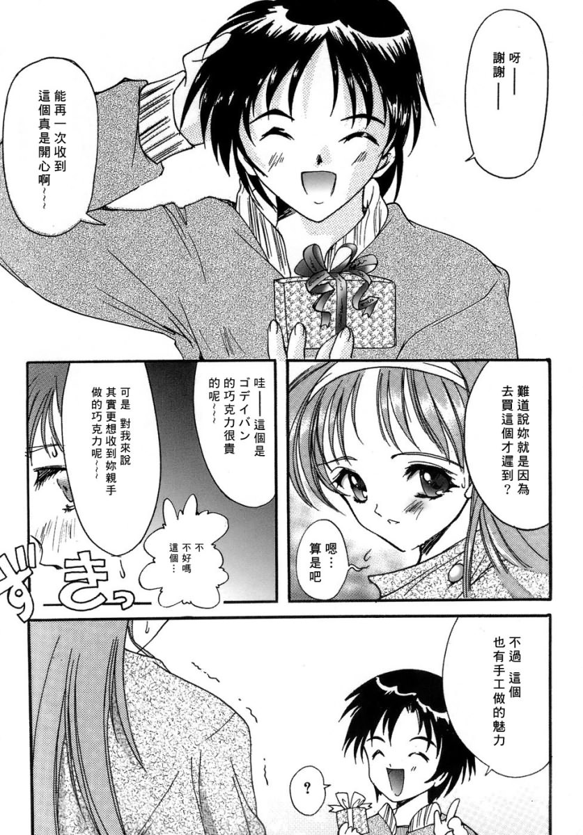 [Aizawa Hiroshi] Sweet & Mellow [Chinese] {寻狐漫画汉化组} page 61 full