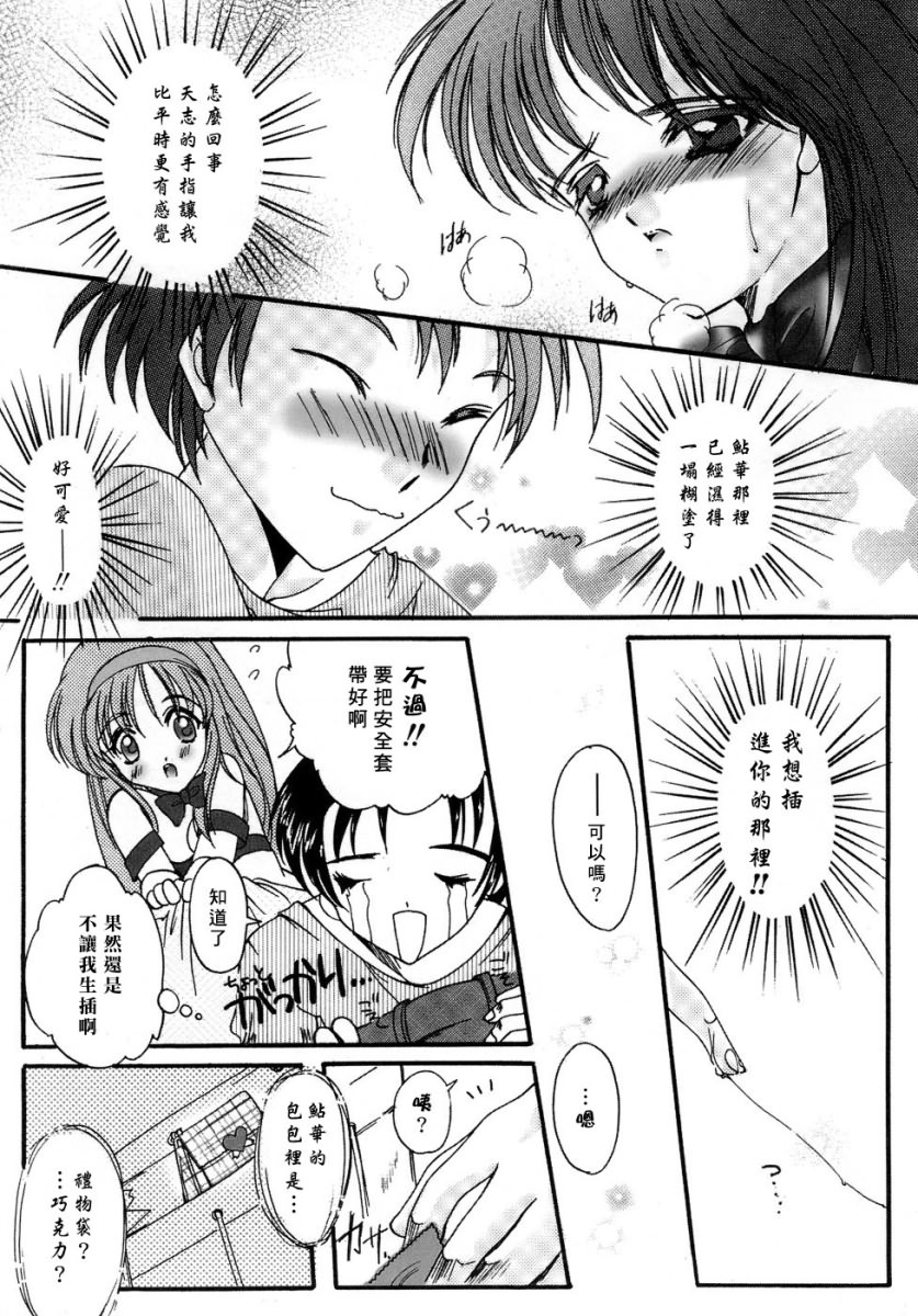 [Aizawa Hiroshi] Sweet & Mellow [Chinese] {寻狐漫画汉化组} page 65 full