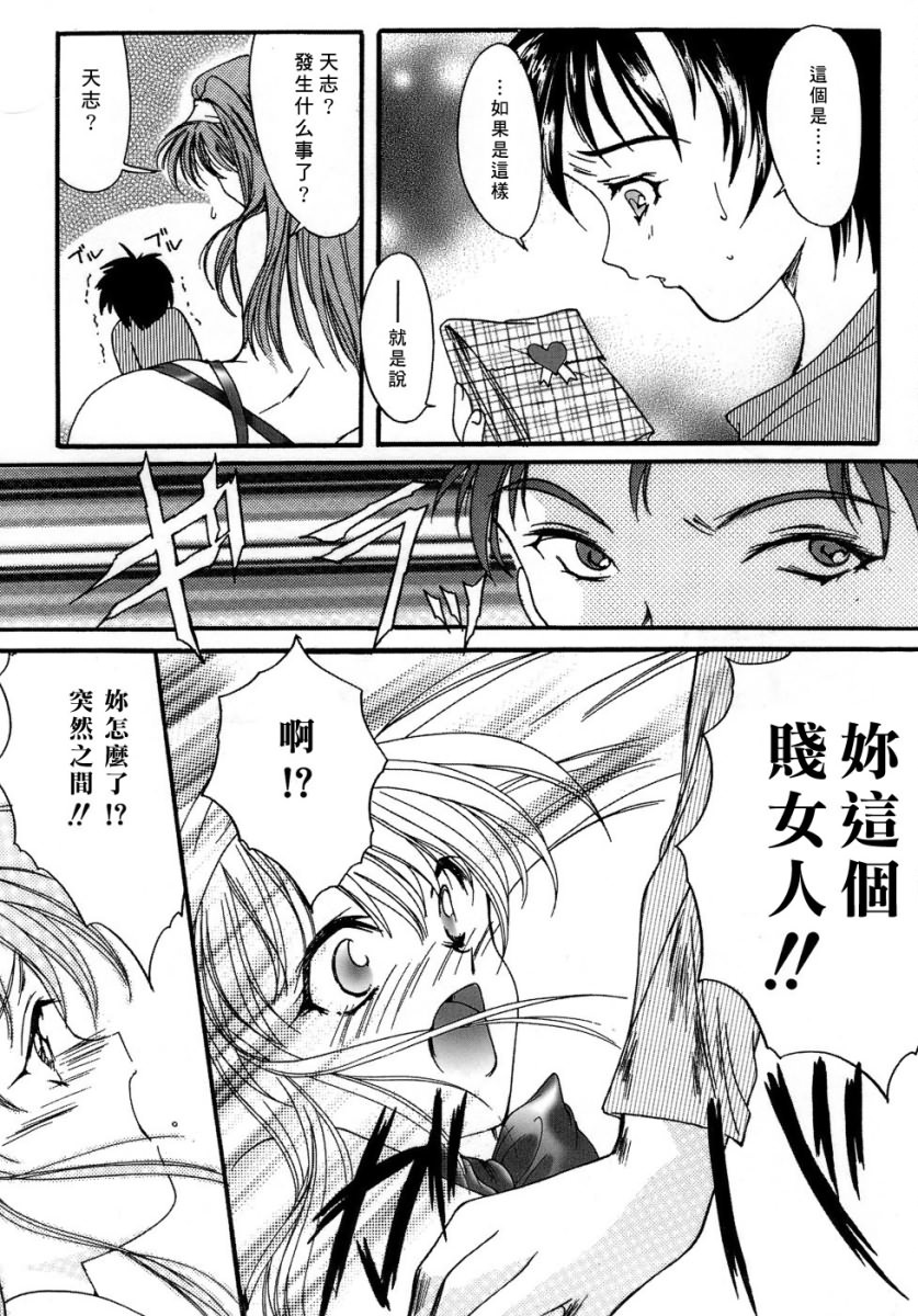 [Aizawa Hiroshi] Sweet & Mellow [Chinese] {寻狐漫画汉化组} page 66 full