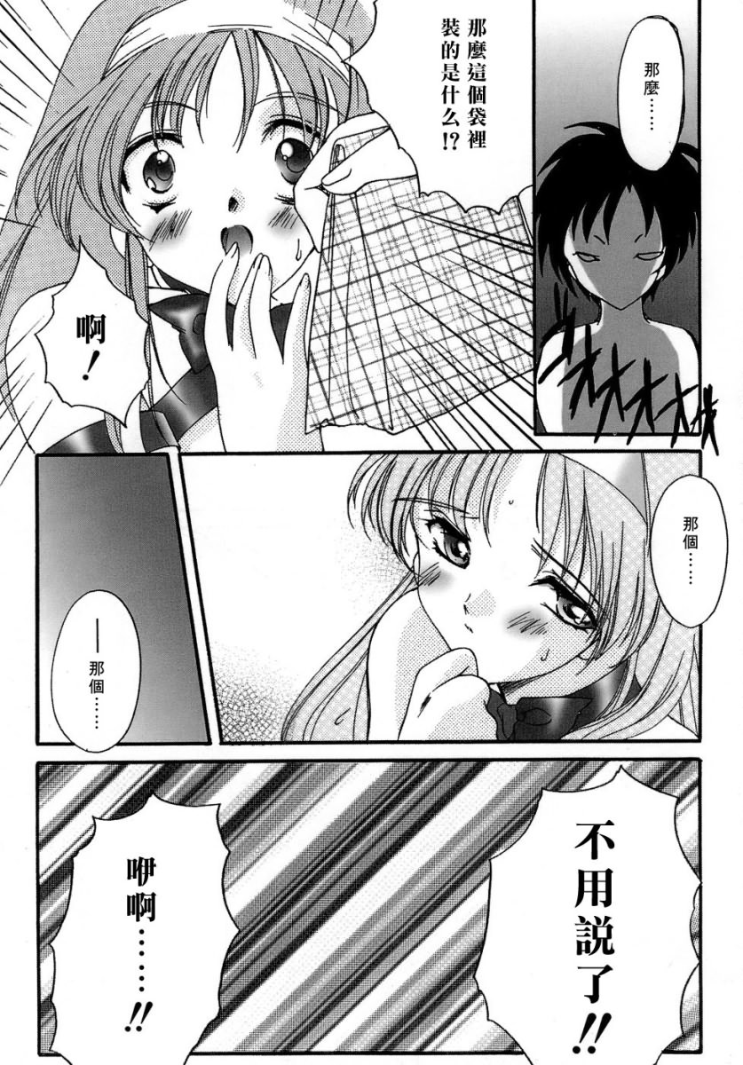 [Aizawa Hiroshi] Sweet & Mellow [Chinese] {寻狐漫画汉化组} page 67 full