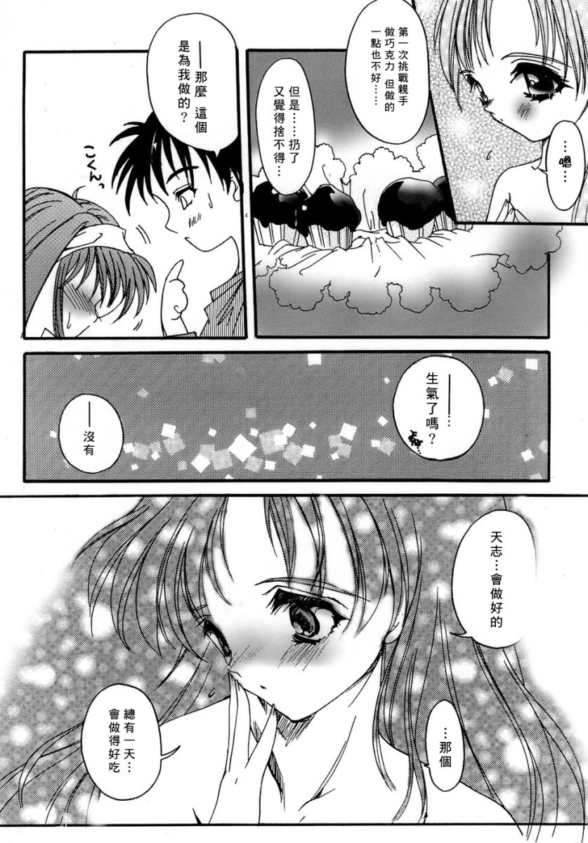 [Aizawa Hiroshi] Sweet & Mellow [Chinese] {寻狐漫画汉化组} page 73 full