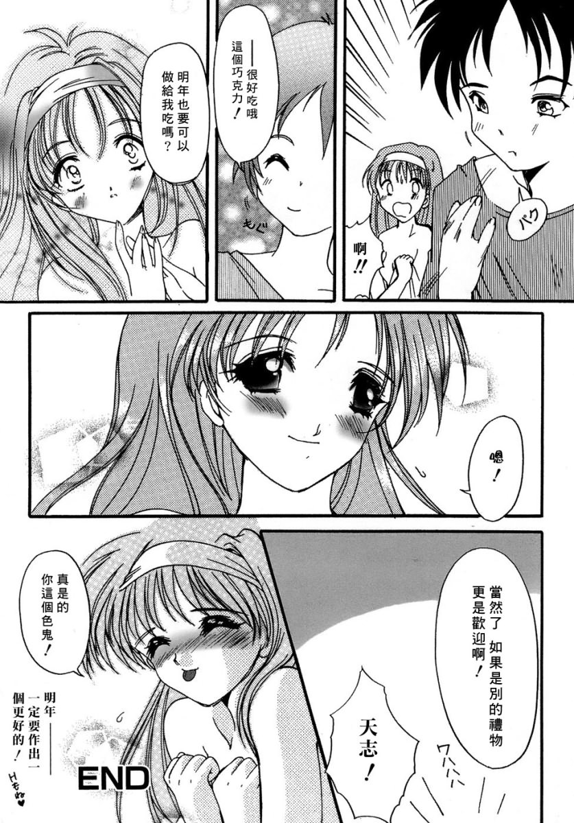 [Aizawa Hiroshi] Sweet & Mellow [Chinese] {寻狐漫画汉化组} page 74 full