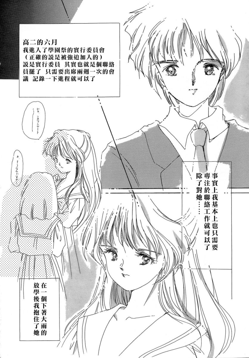 [Aizawa Hiroshi] Sweet & Mellow [Chinese] {寻狐漫画汉化组} page 76 full