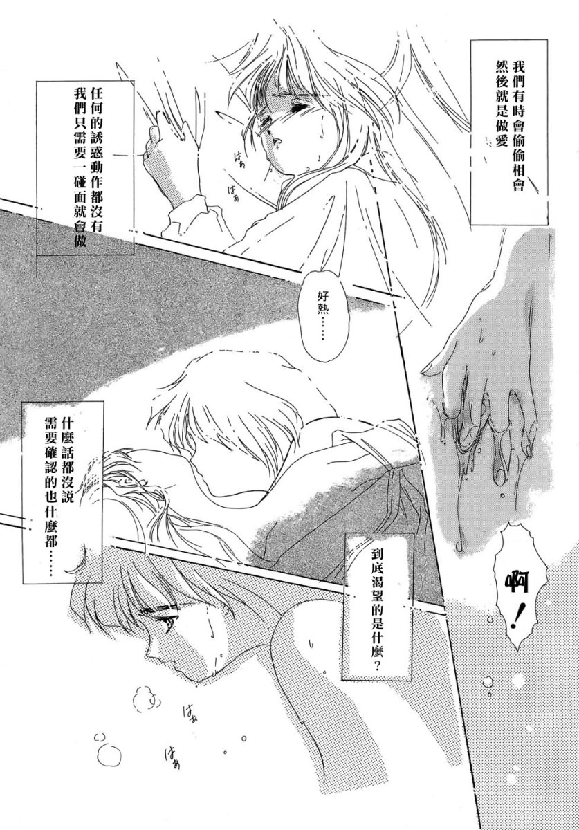 [Aizawa Hiroshi] Sweet & Mellow [Chinese] {寻狐漫画汉化组} page 77 full