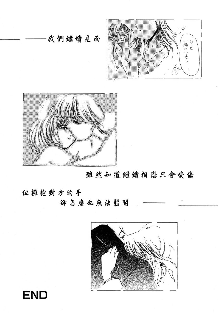 [Aizawa Hiroshi] Sweet & Mellow [Chinese] {寻狐漫画汉化组} page 81 full