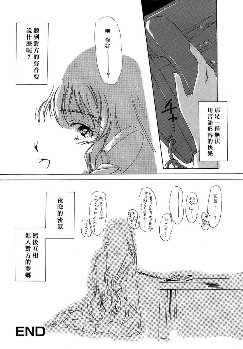 [Aizawa Hiroshi] Sweet & Mellow [Chinese] {寻狐漫画汉化组} page 84 full