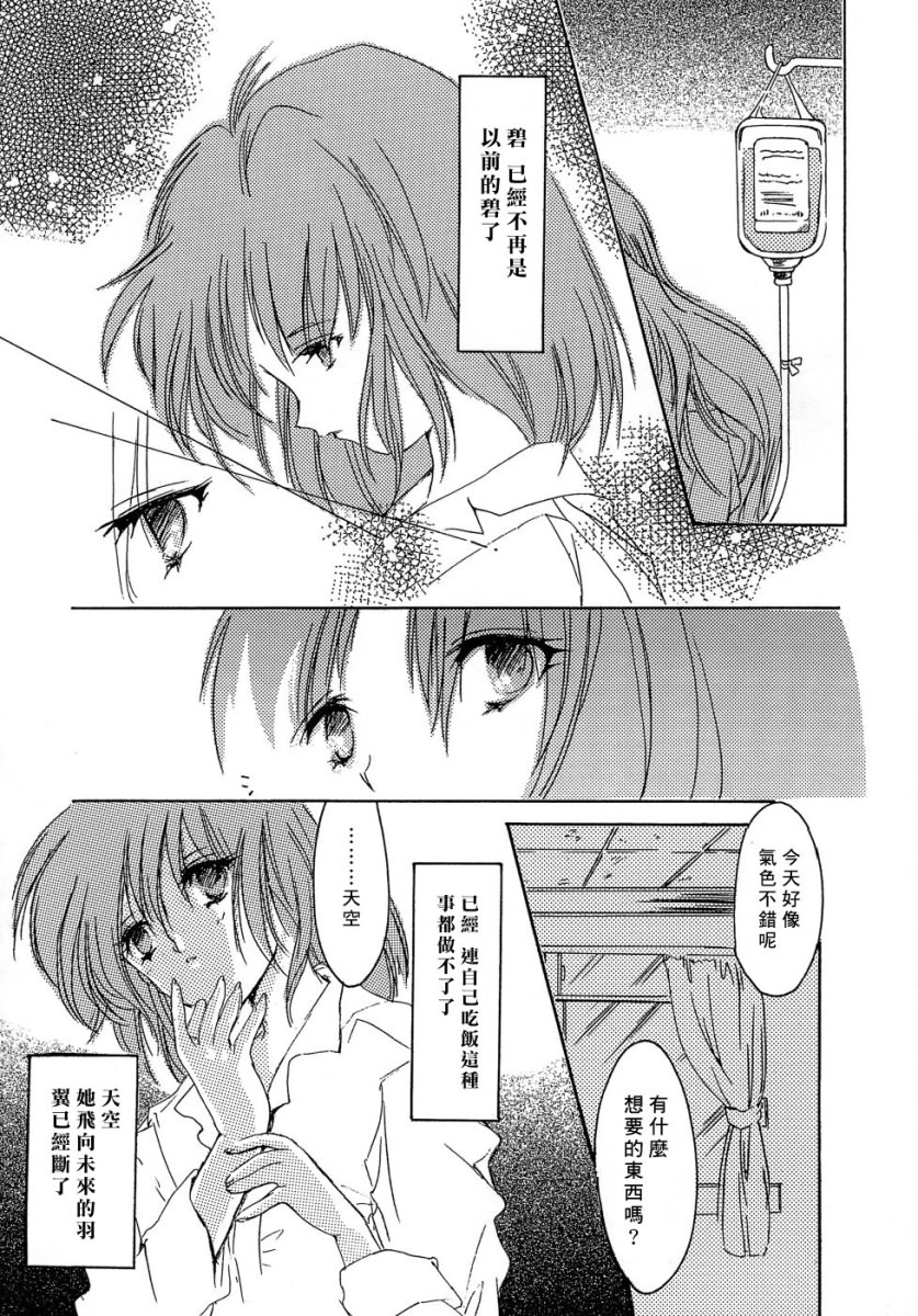 [Aizawa Hiroshi] Sweet & Mellow [Chinese] {寻狐漫画汉化组} page 89 full