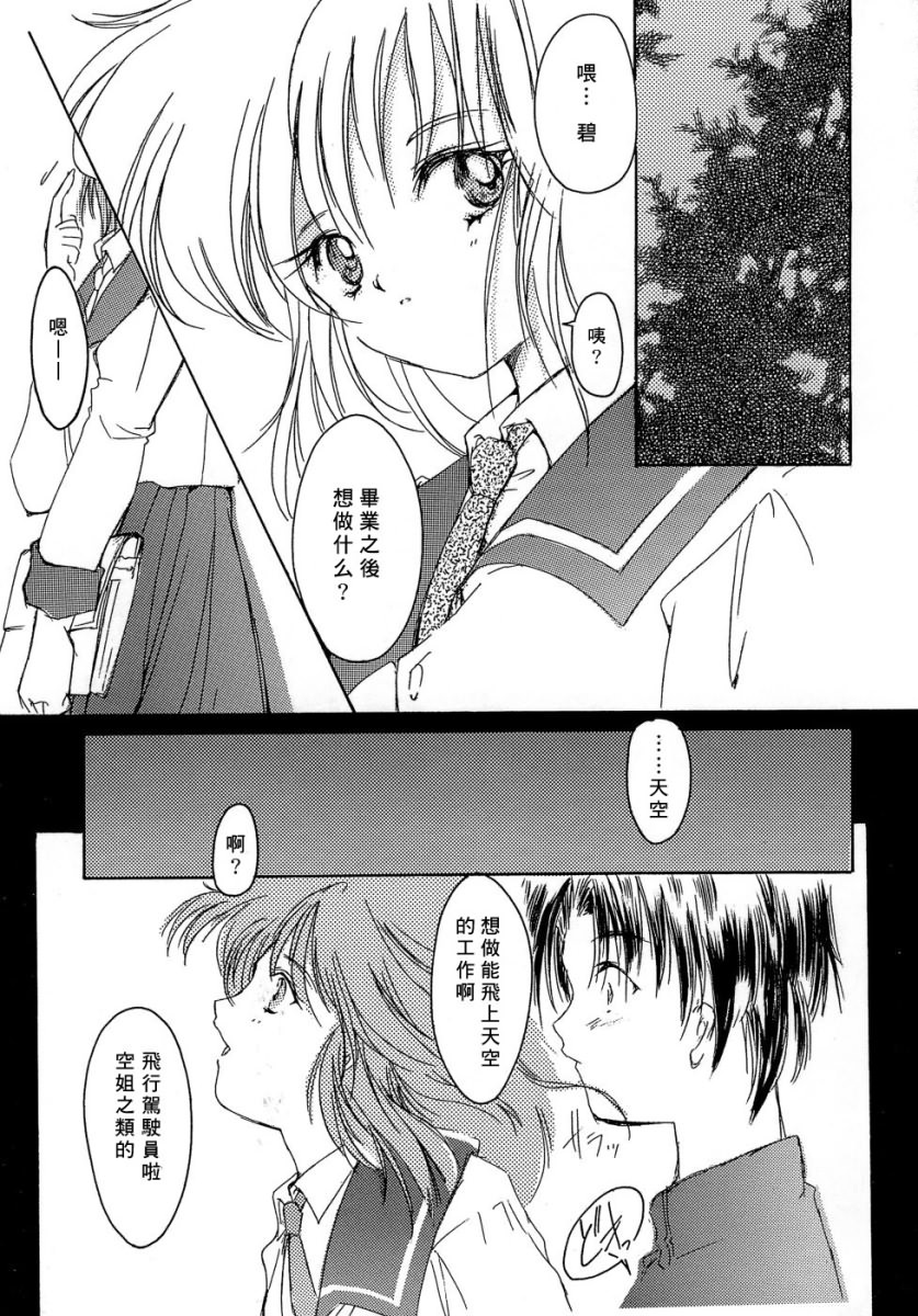 [Aizawa Hiroshi] Sweet & Mellow [Chinese] {寻狐漫画汉化组} page 90 full