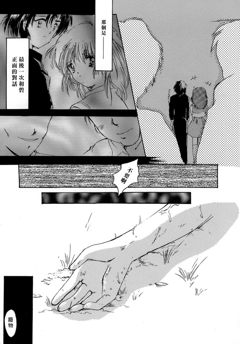 [Aizawa Hiroshi] Sweet & Mellow [Chinese] {寻狐漫画汉化组} page 91 full