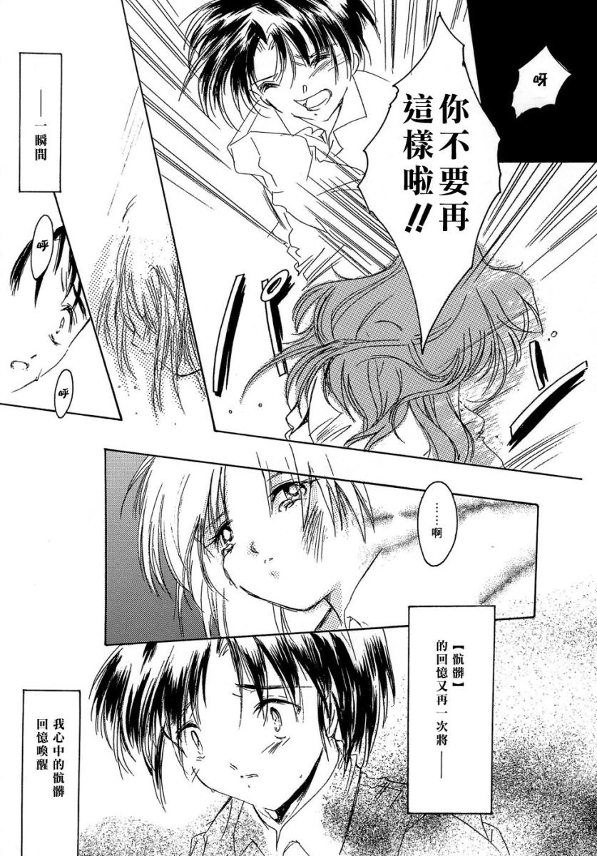 [Aizawa Hiroshi] Sweet & Mellow [Chinese] {寻狐漫画汉化组} page 93 full