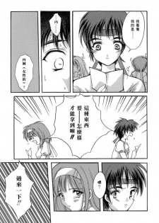 [Aizawa Hiroshi] Sweet & Mellow [Chinese] {寻狐漫画汉化组} - page 10