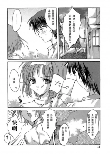 [Aizawa Hiroshi] Sweet & Mellow [Chinese] {寻狐漫画汉化组} - page 11