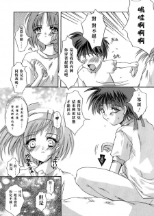 [Aizawa Hiroshi] Sweet & Mellow [Chinese] {寻狐漫画汉化组} - page 14