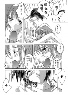 [Aizawa Hiroshi] Sweet & Mellow [Chinese] {寻狐漫画汉化组} - page 15