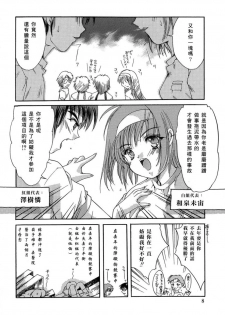 [Aizawa Hiroshi] Sweet & Mellow [Chinese] {寻狐漫画汉化组} - page 7