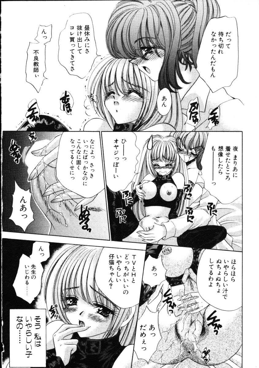 [Nekojima Lei] Love Doll page 13 full